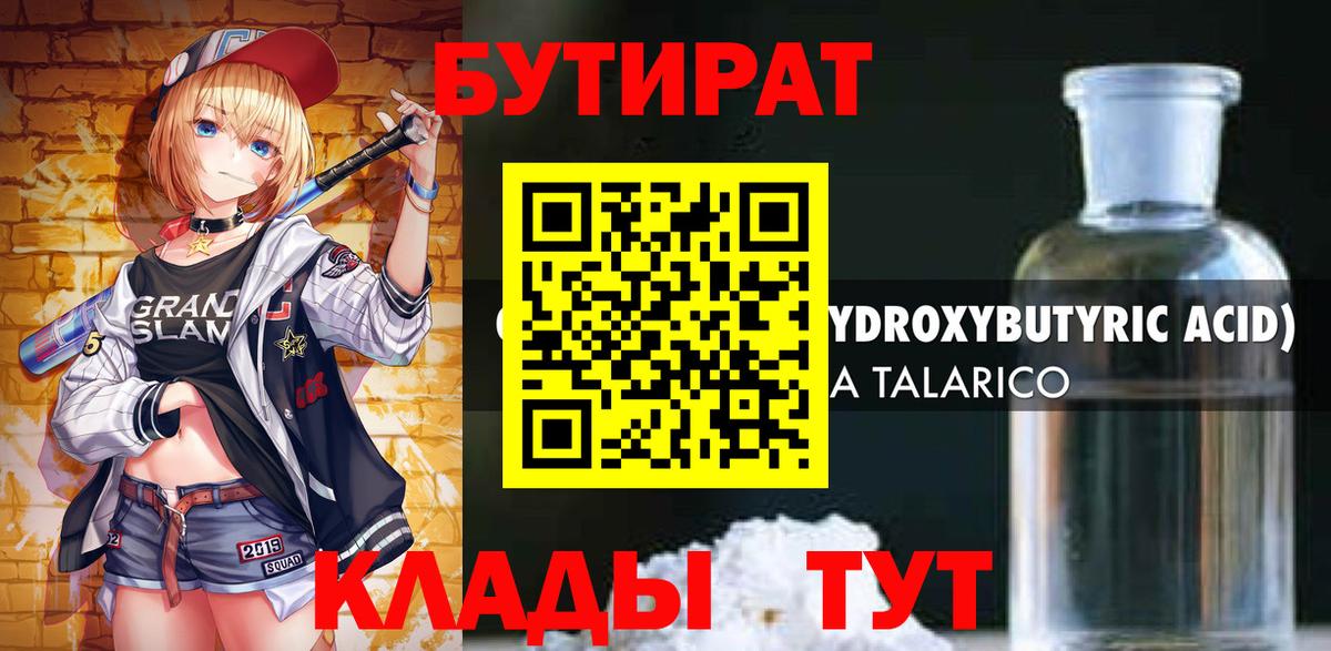 Бутират BDO Вятские Поляны