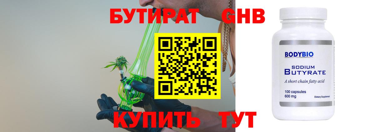 БУТИРАТ оксибутират  Вход с VPN  БУТИРАТ  Вятские Поляны 