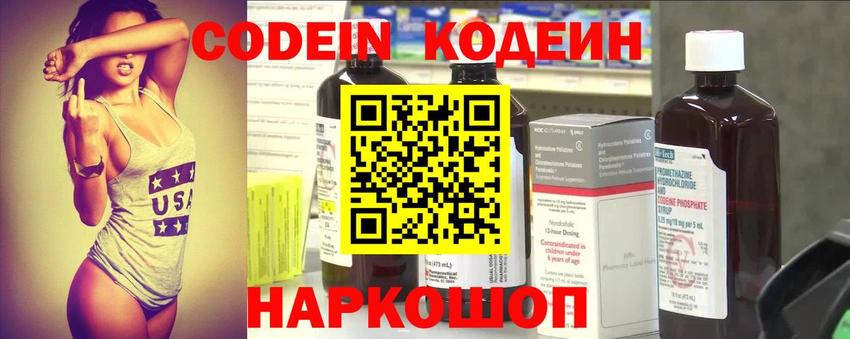 Вятские Поляны  Кодеиновый сироп Lean напиток Lean (лин)  Вход с VPN  Кодеиновый сироп Lean Purple Drank 