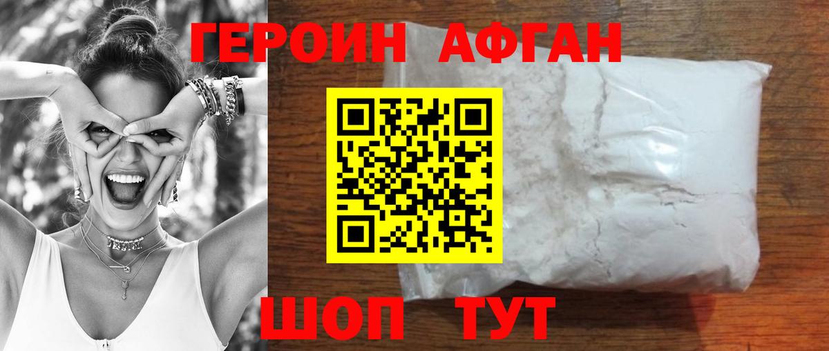 ГЕРОИН афганец  Вход с VPN  Вятские Поляны 
