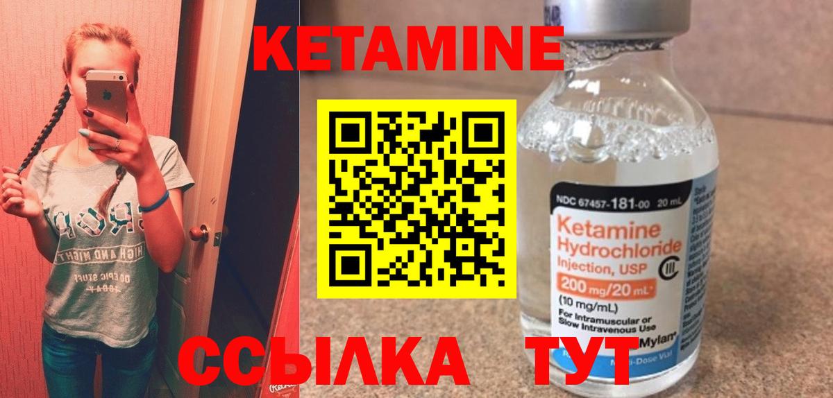 КЕТАМИН ketamine  КЕТАМИН VHQ  Вятские Поляны  Вход с VPN 