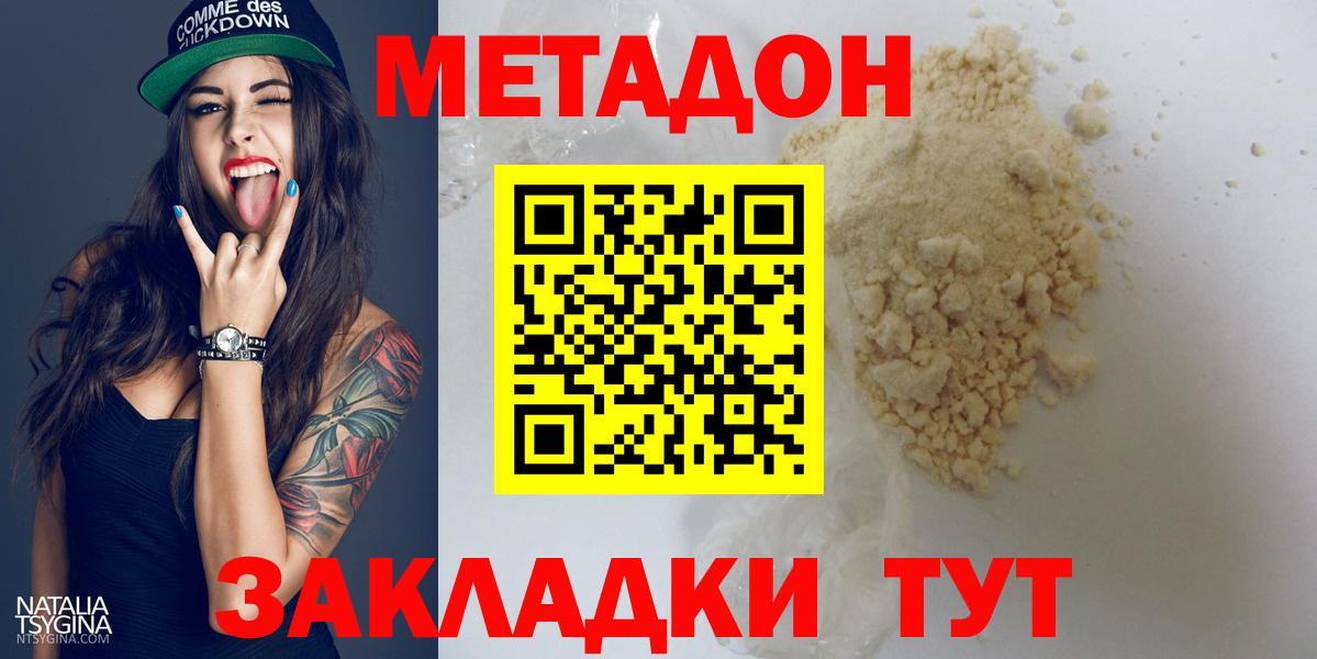 МЕТАДОН VHQ  Вход с VPN  Вятские Поляны  Метадон methadone 